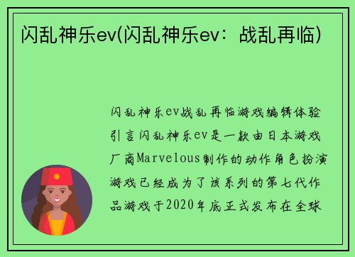 闪乱神乐ev(闪乱神乐ev：战乱再临)