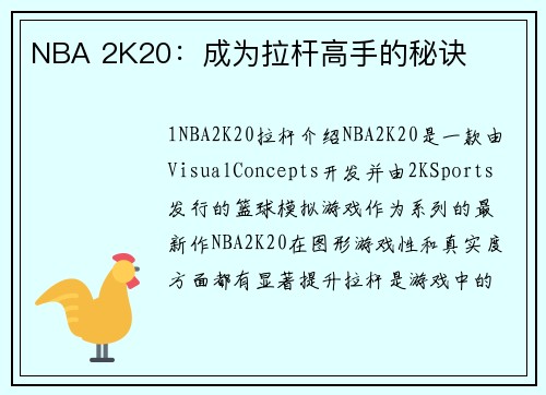 NBA 2K20：成为拉杆高手的秘诀